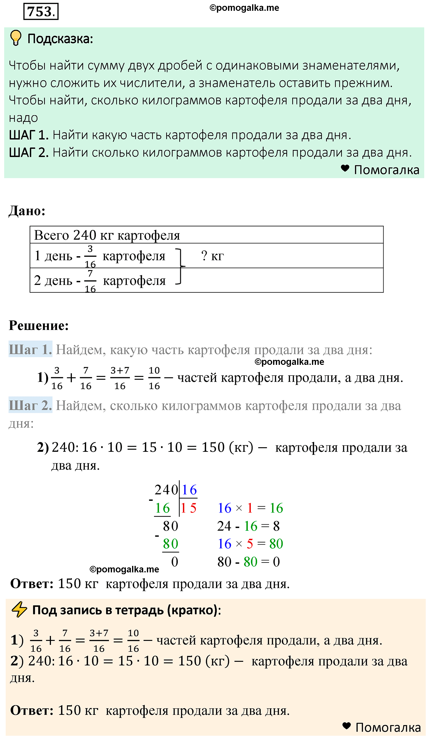 страница 190 задача 753 математика 5 класс Мерзляк 2022