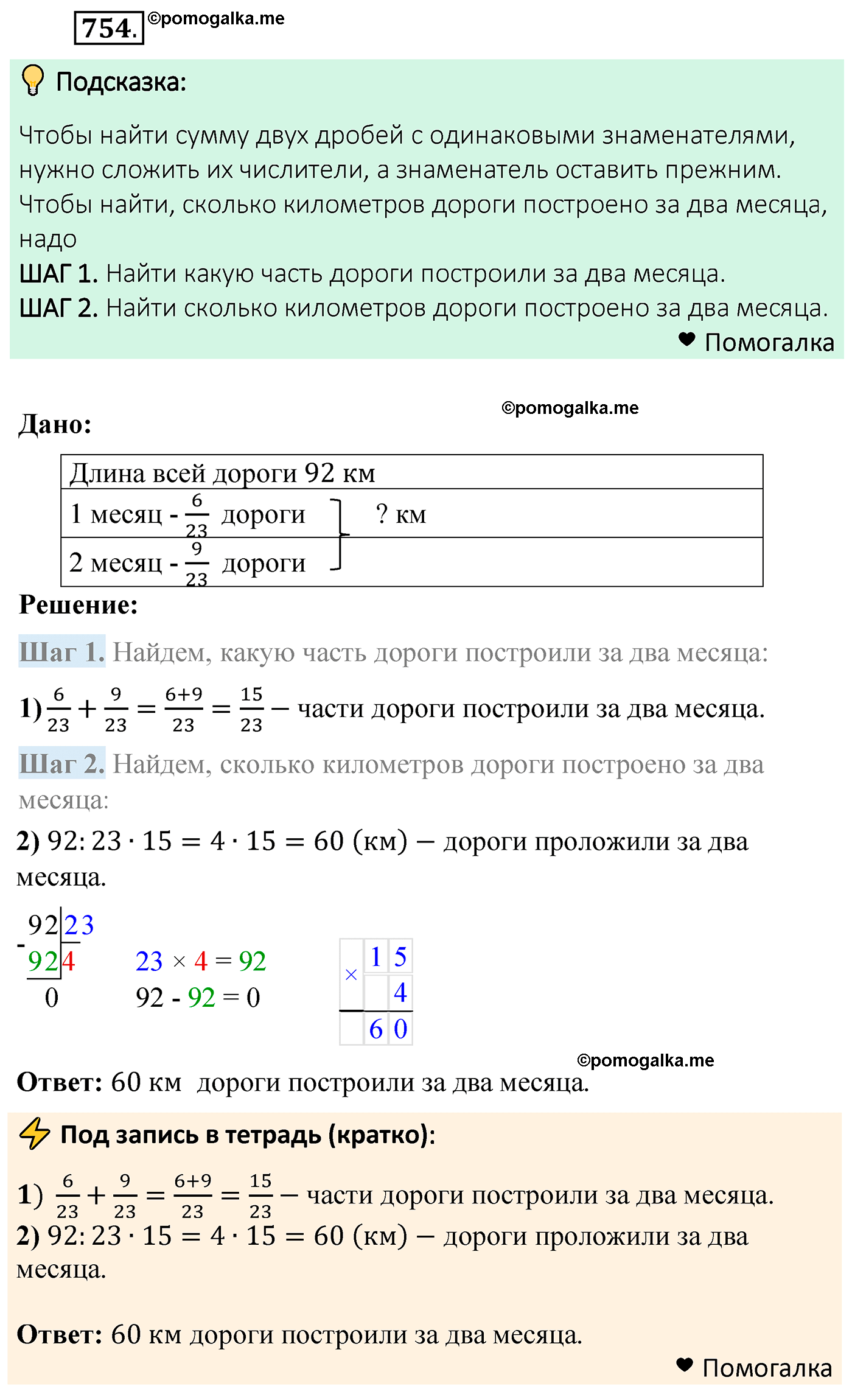 страница 190 задача 754 математика 5 класс Мерзляк 2022