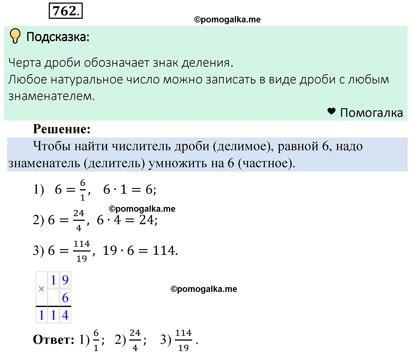 страница 193 задача 762 математика 5 класс Мерзляк 2022