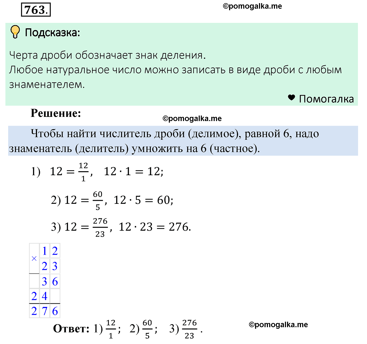 страница 193 задача 763 математика 5 класс Мерзляк 2022