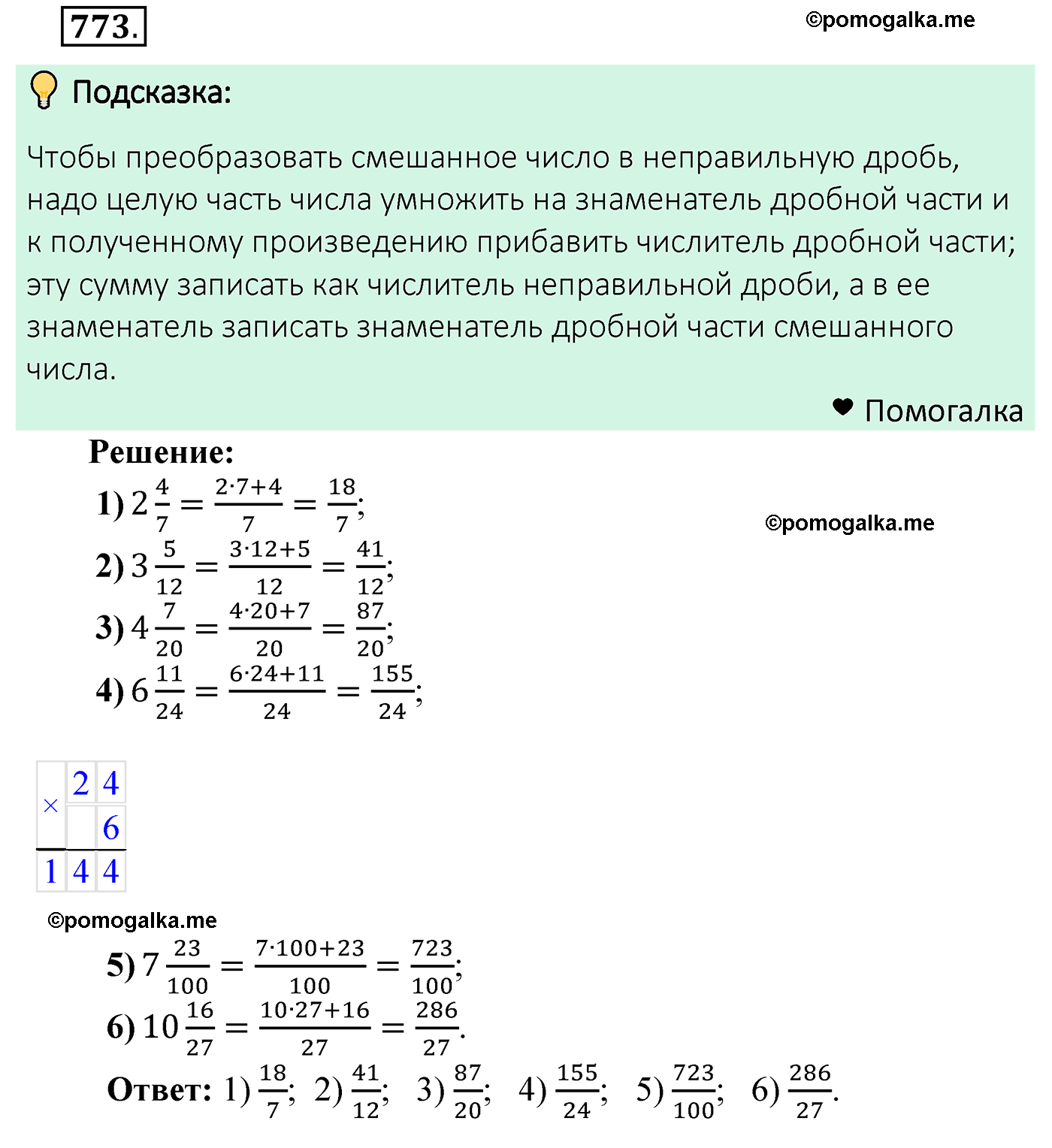 страница 198 задача 773 математика 5 класс Мерзляк 2022