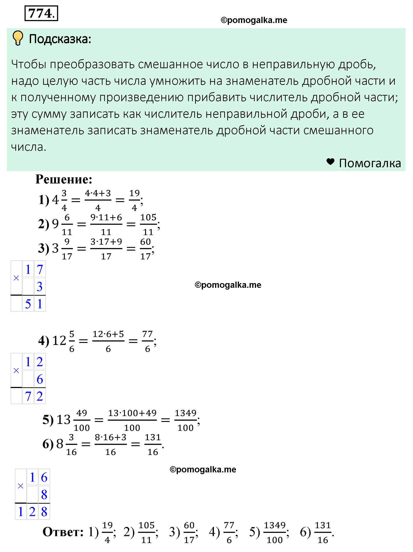 страница 198 задача 774 математика 5 класс Мерзляк 2022