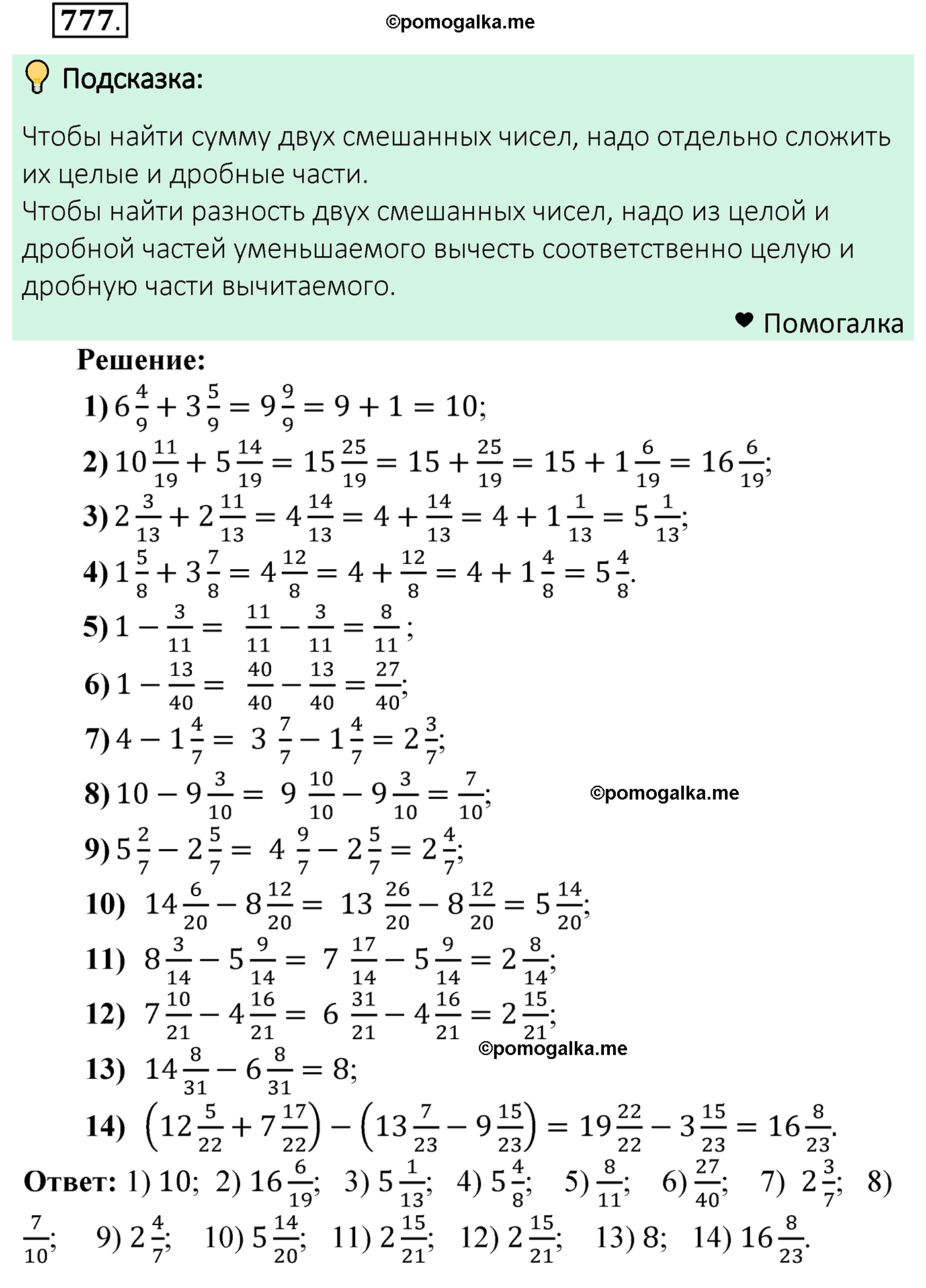 страница 199 задача 777 математика 5 класс Мерзляк 2022