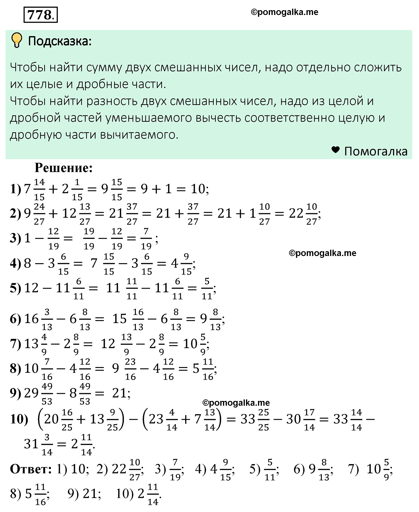 страница 199 задача 778 математика 5 класс Мерзляк 2022