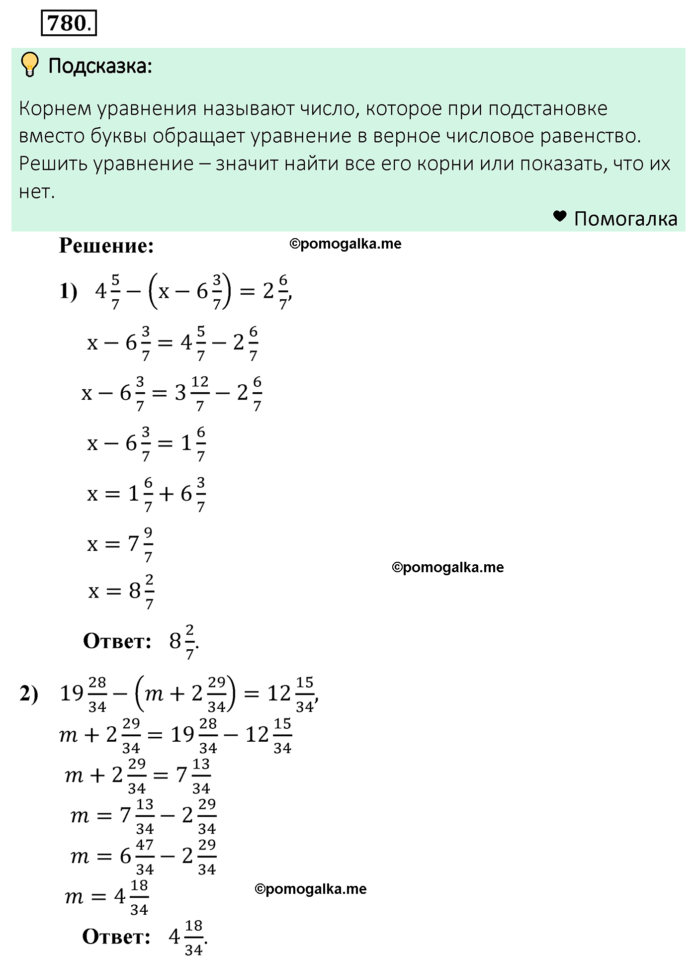 страница 199 задача 780 математика 5 класс Мерзляк 2022