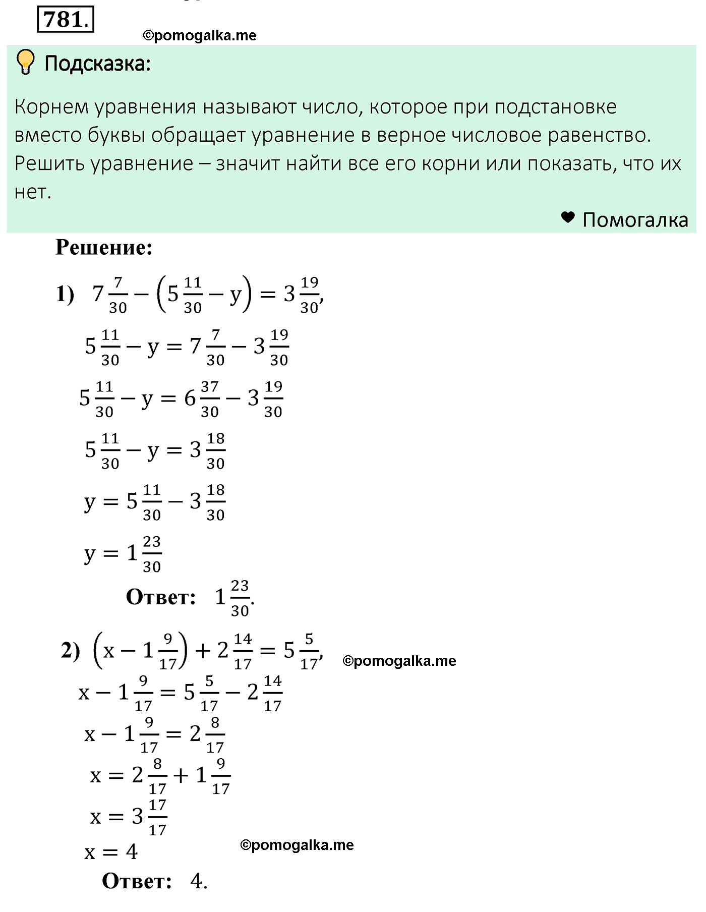 Ответ на Номер №781 из ГДЗ по Математике 5 класс: Виленкин Н.Я.