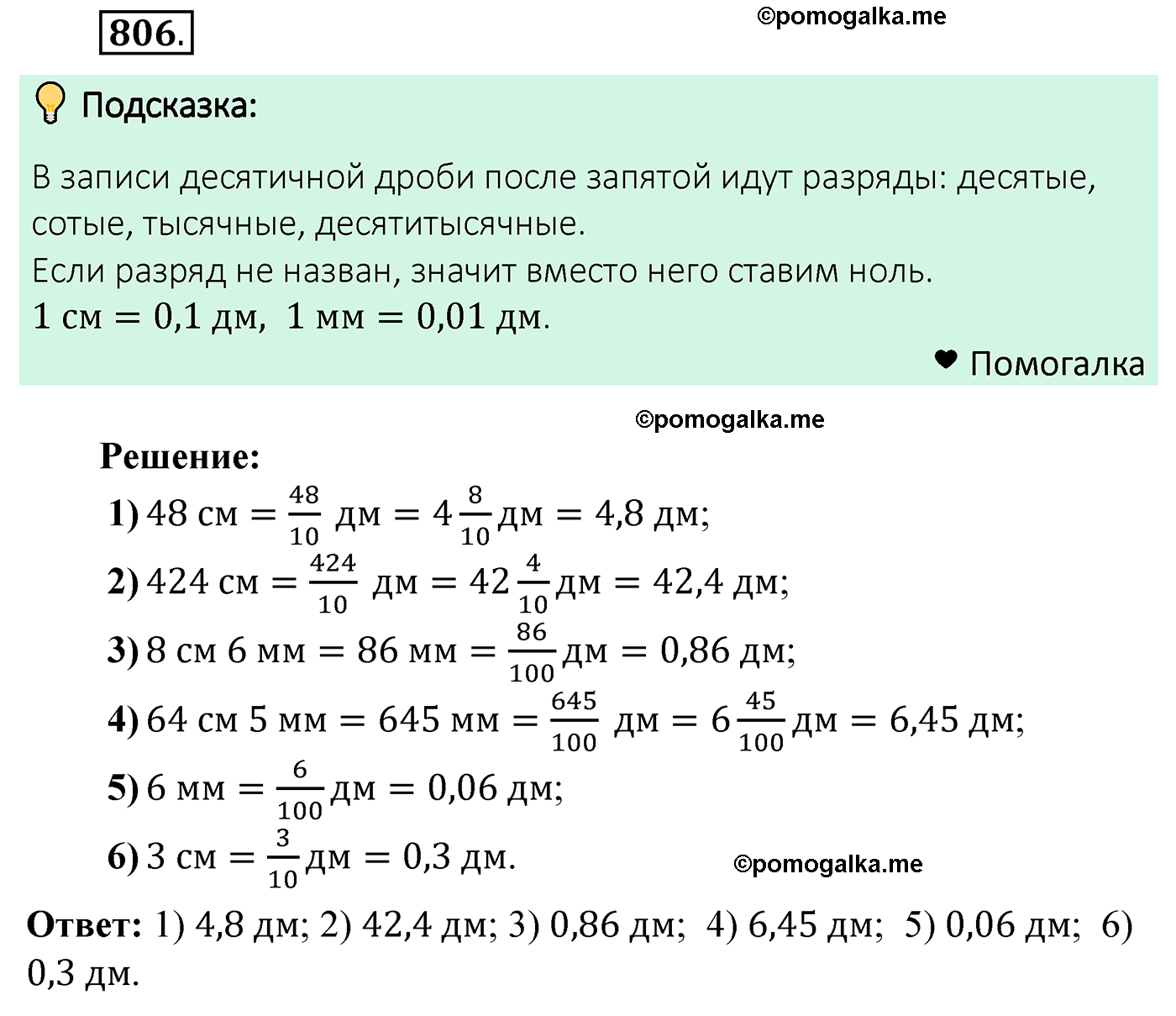 страница 209 задача 806 математика 5 класс Мерзляк 2022