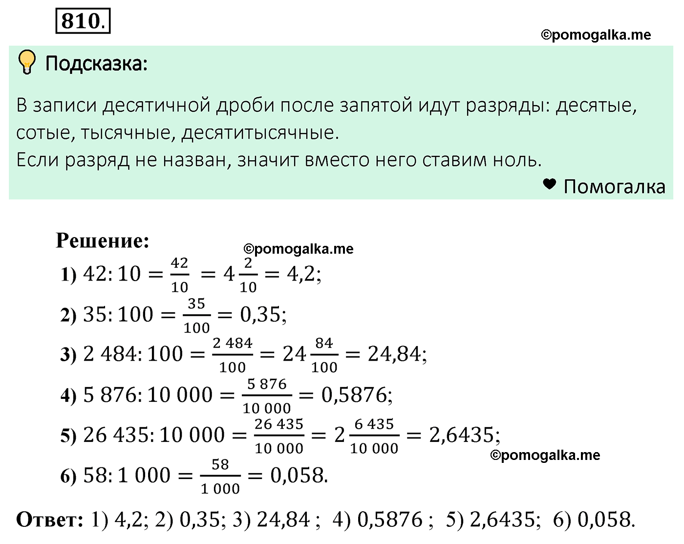 страница 209 задача 810 математика 5 класс Мерзляк 2022