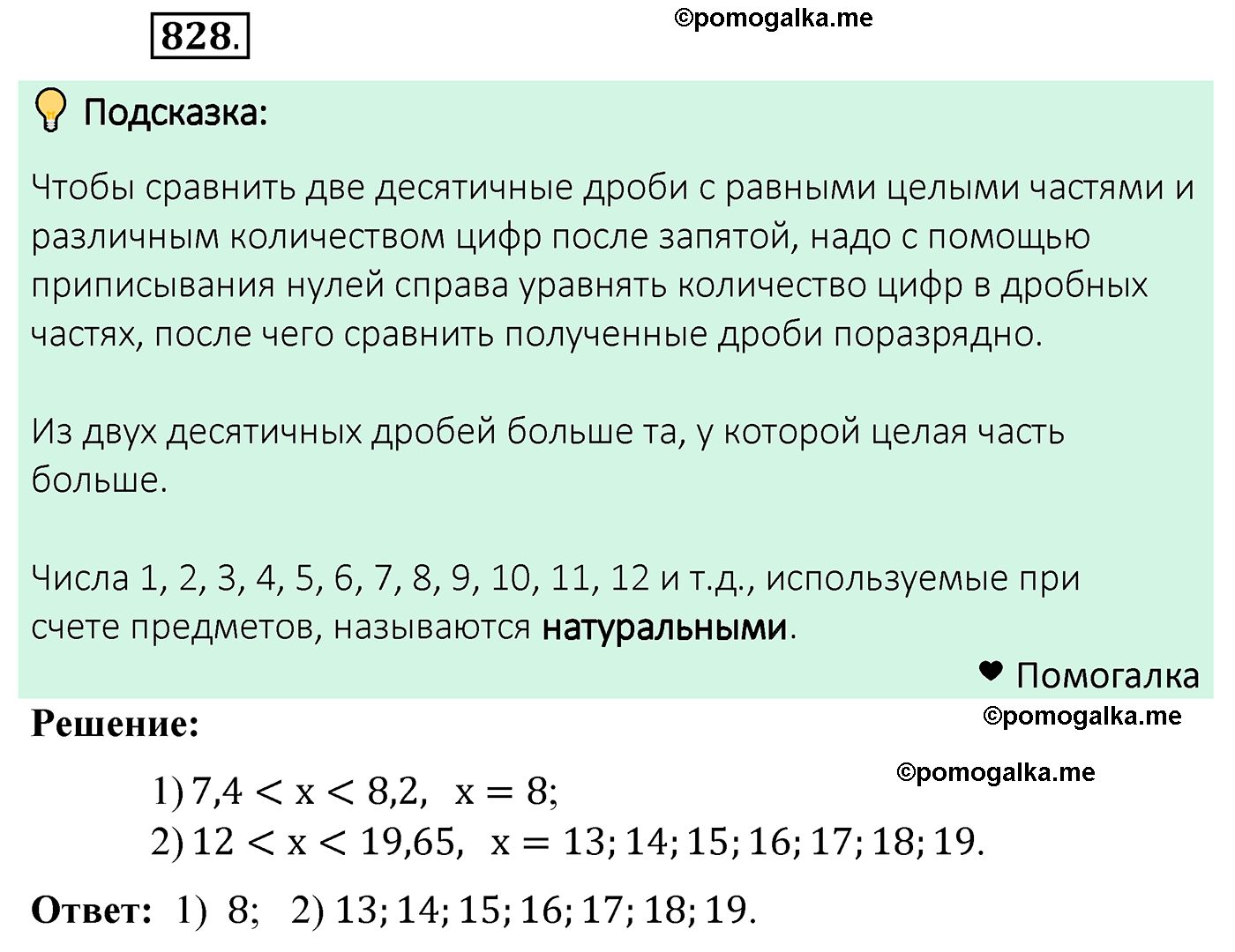 страница 214 задача 828 математика 5 класс Мерзляк 2022