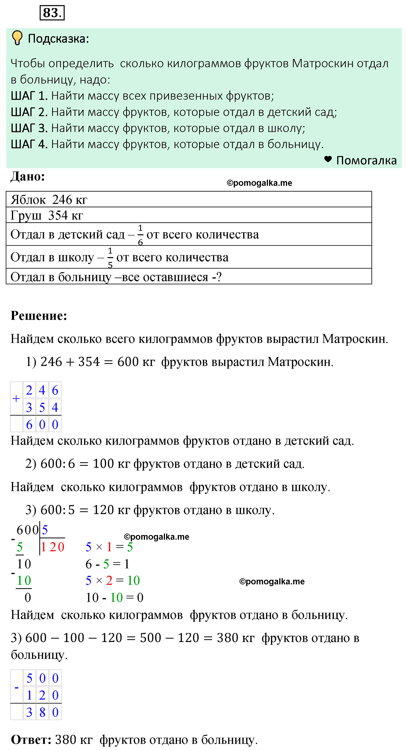 Гдз по фото по математике 5 класс мерзляк