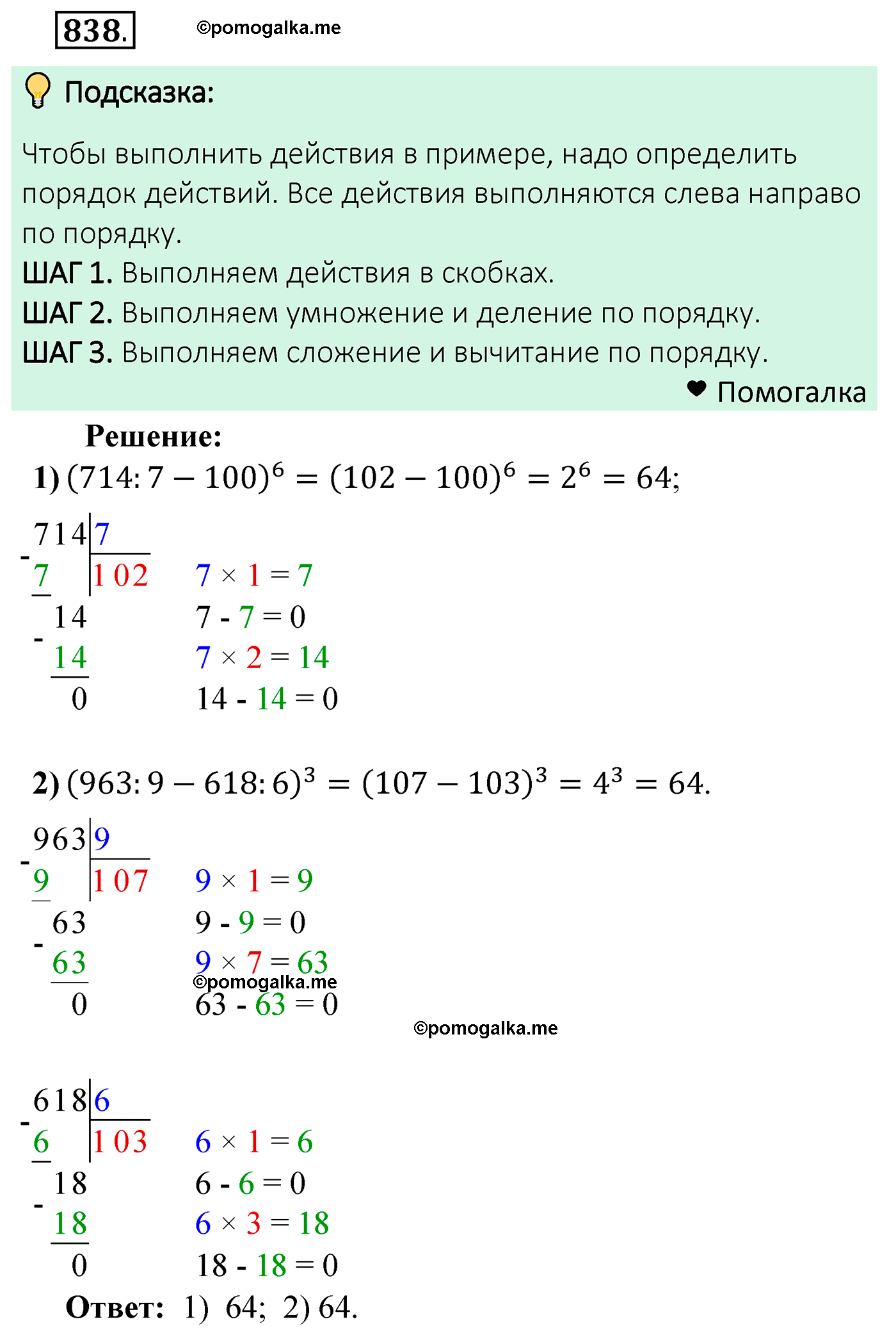 страница 215 задача 838 математика 5 класс Мерзляк 2022
