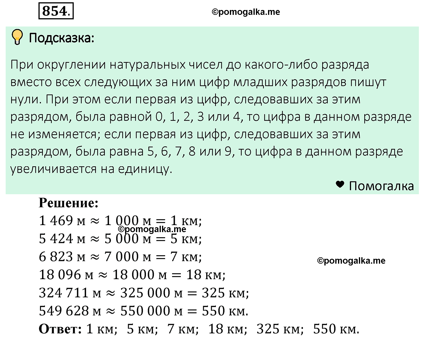 страница 219 задача 854 математика 5 класс Мерзляк 2022
