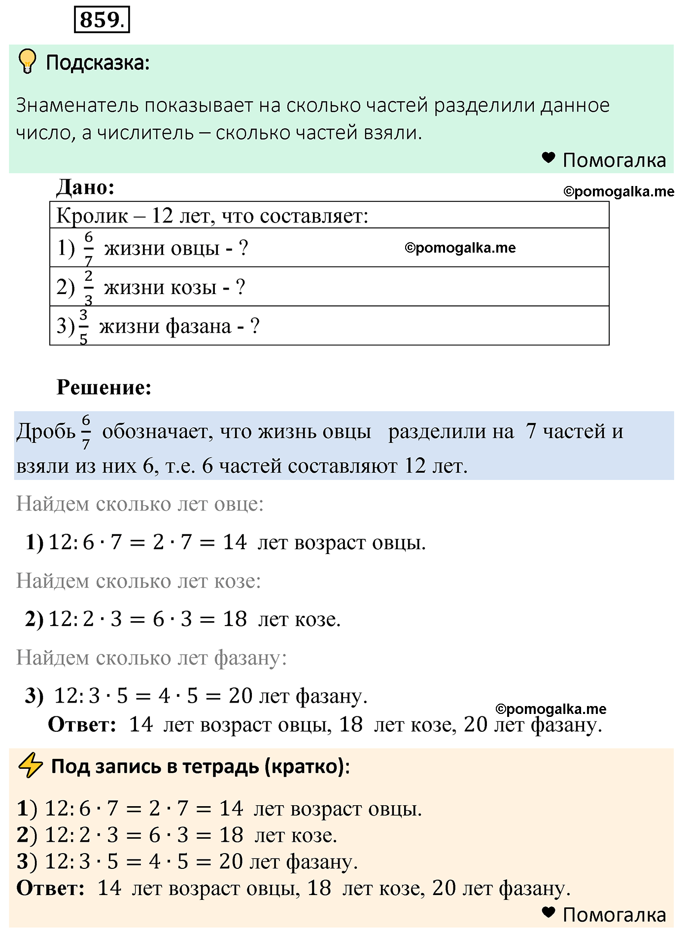 страница 220 задача 859 математика 5 класс Мерзляк 2022