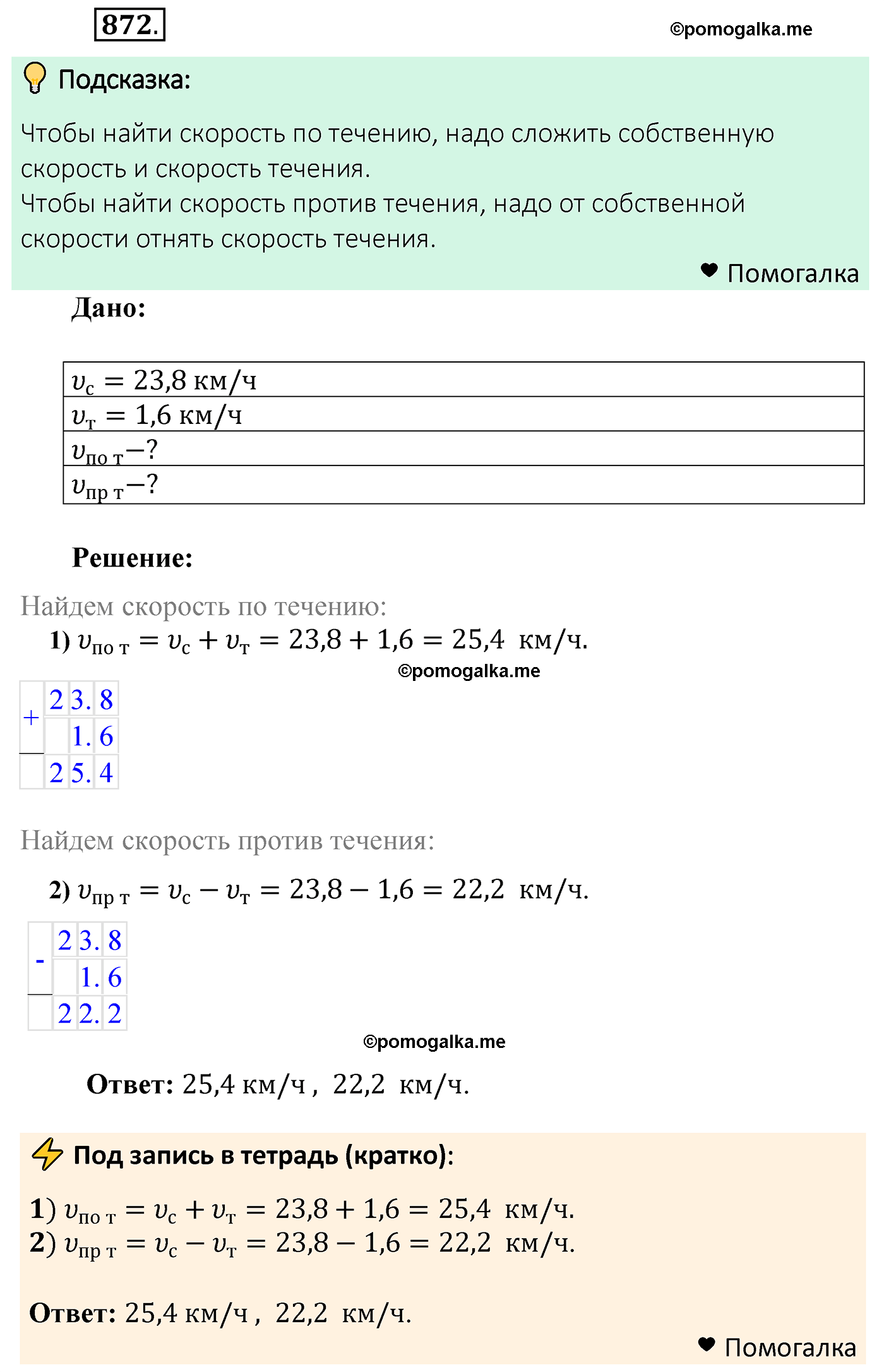 страница 223 задача 872 математика 5 класс Мерзляк 2022