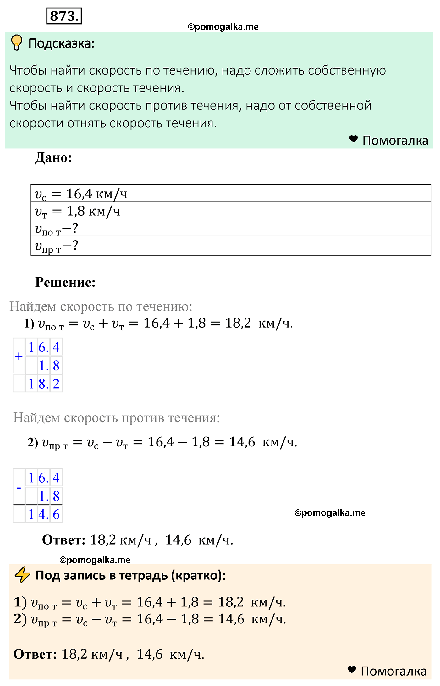 страница 223 задача 873 математика 5 класс Мерзляк 2022
