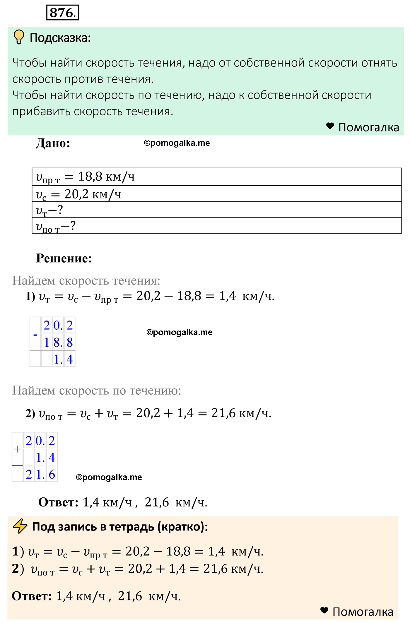 страница 224 задача 876 математика 5 класс Мерзляк 2022