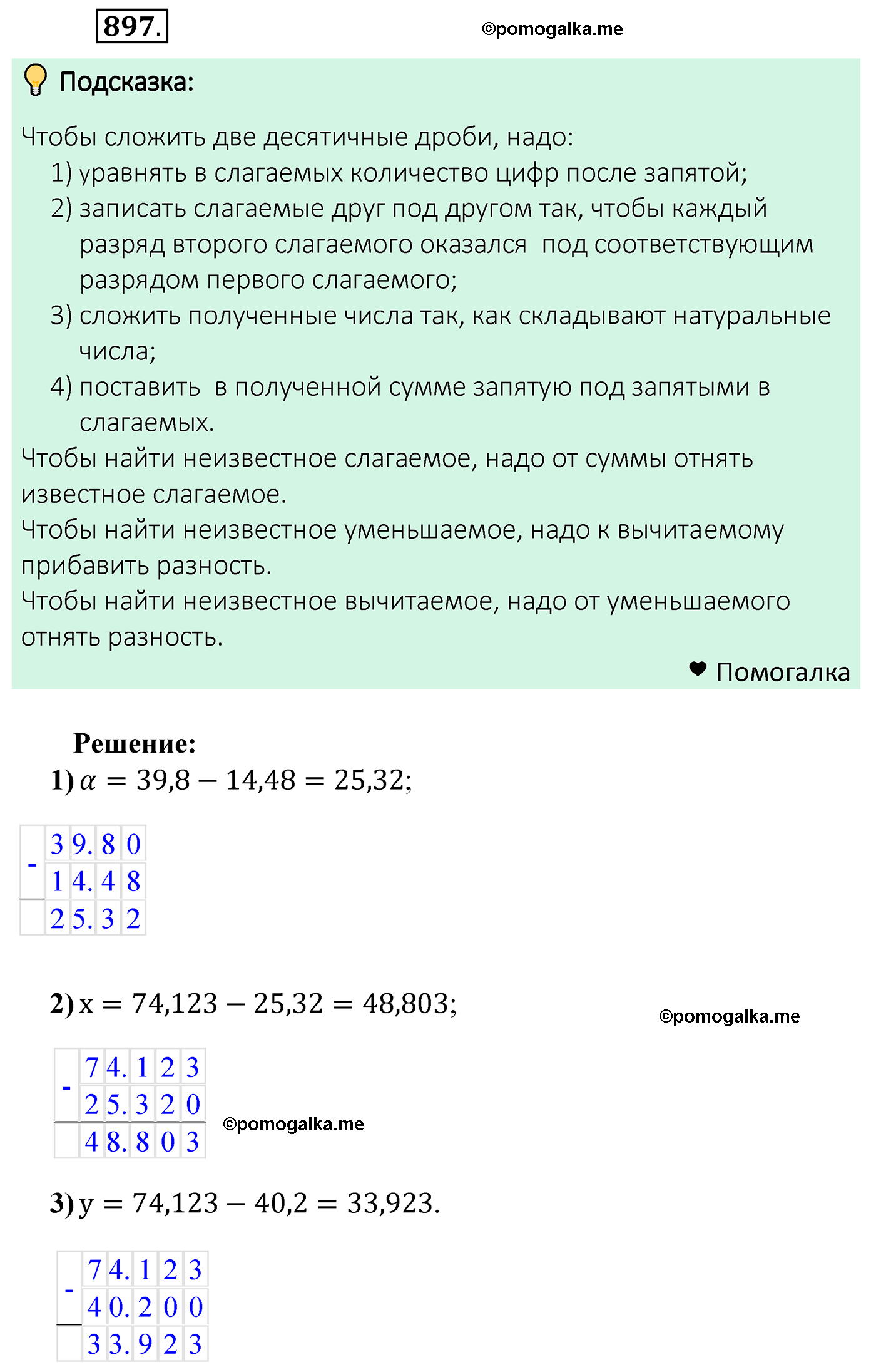страница 226 задача 897 математика 5 класс Мерзляк 2022