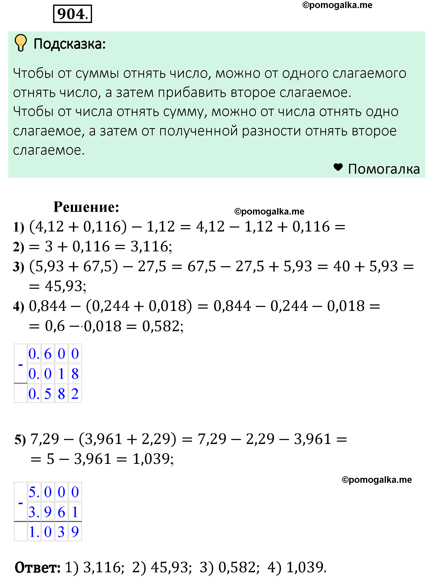 страница 227 задача 904 математика 5 класс Мерзляк 2022