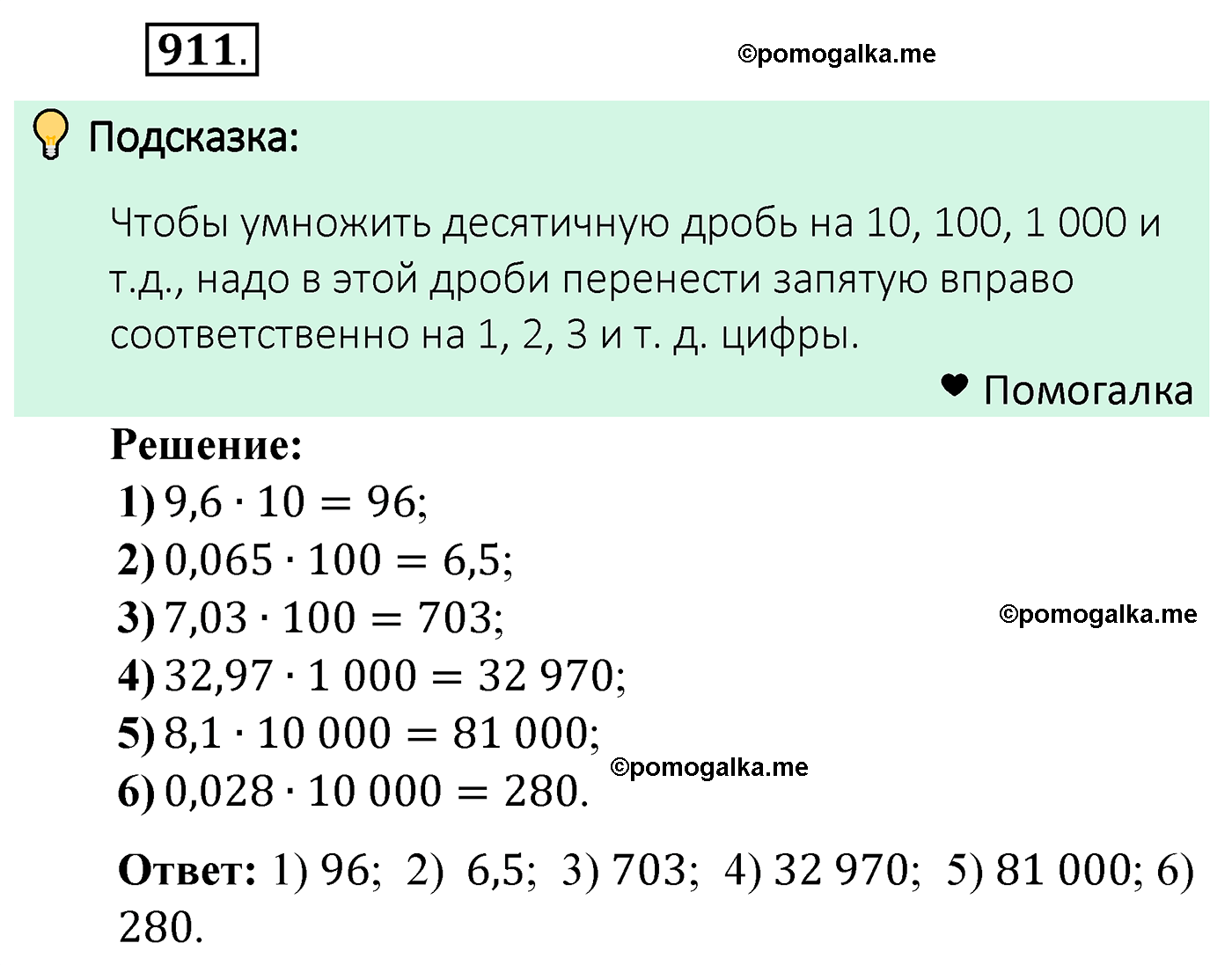 страница 231 задача 911 математика 5 класс Мерзляк 2022