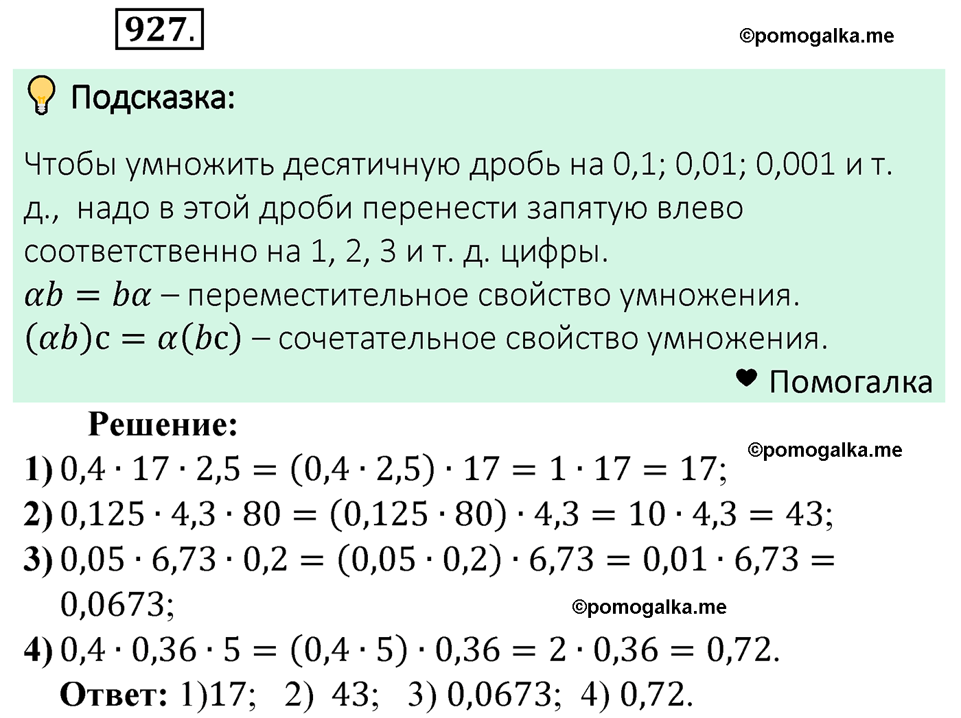 страница 233 задача 927 математика 5 класс Мерзляк 2022