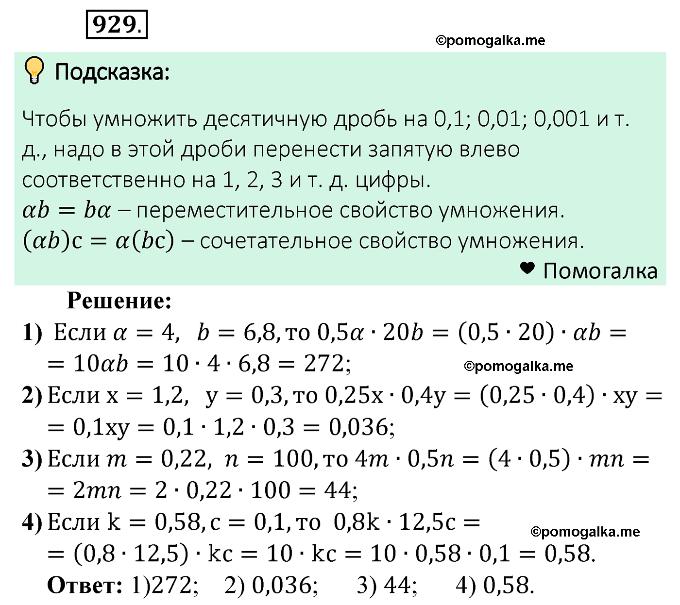 страница 233 задача 929 математика 5 класс Мерзляк 2022