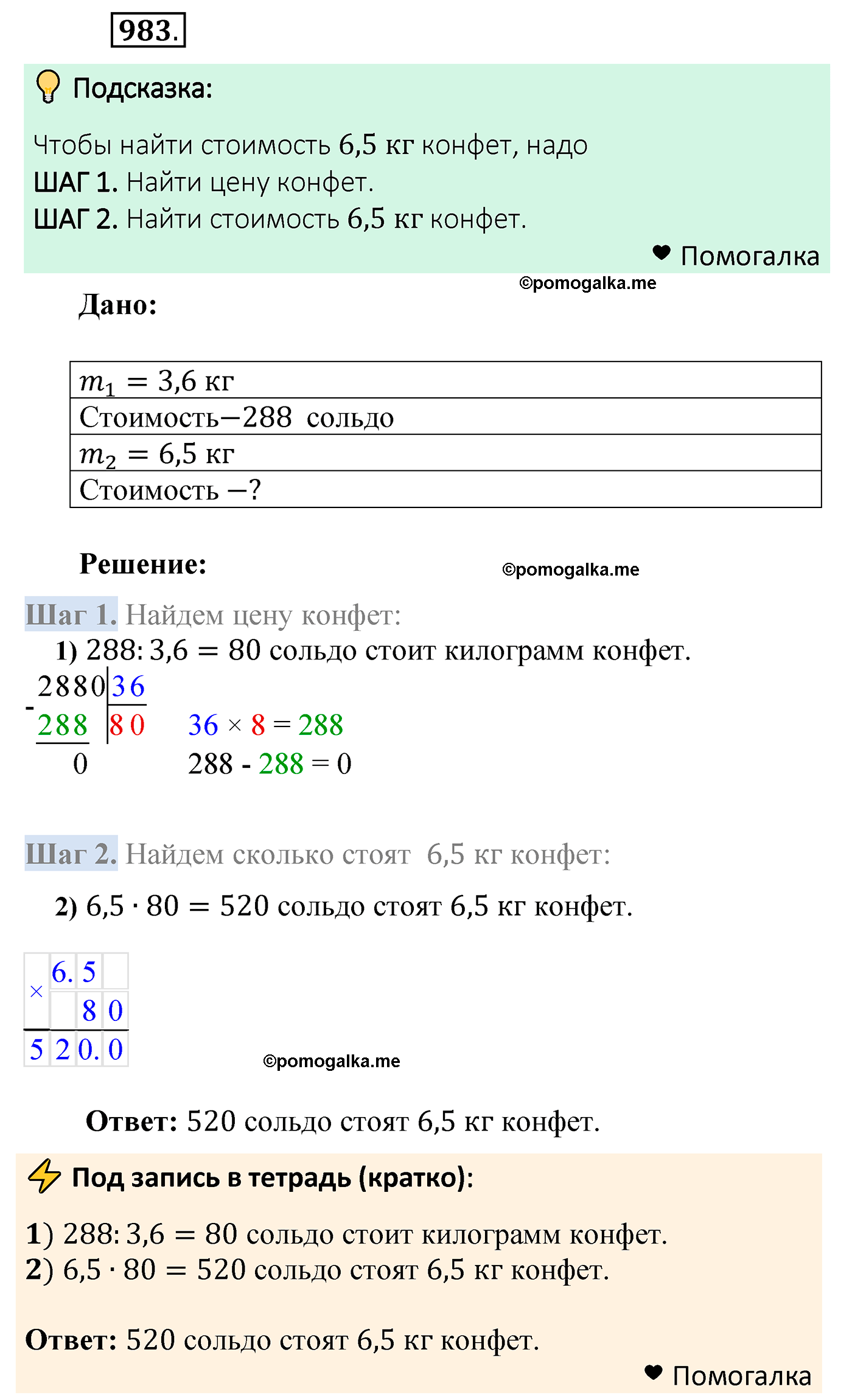 страница 243 задача 983 математика 5 класс Мерзляк 2022