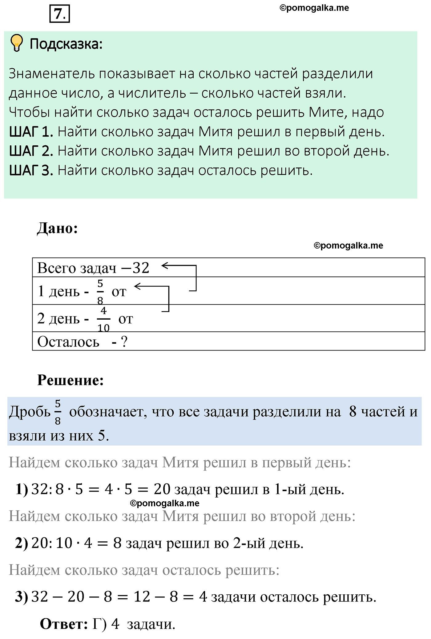 страница 290 итоговое задание в тестовой форме проверь себя вариант 4 задача 7 математика 5 класс Мерзляк 2022