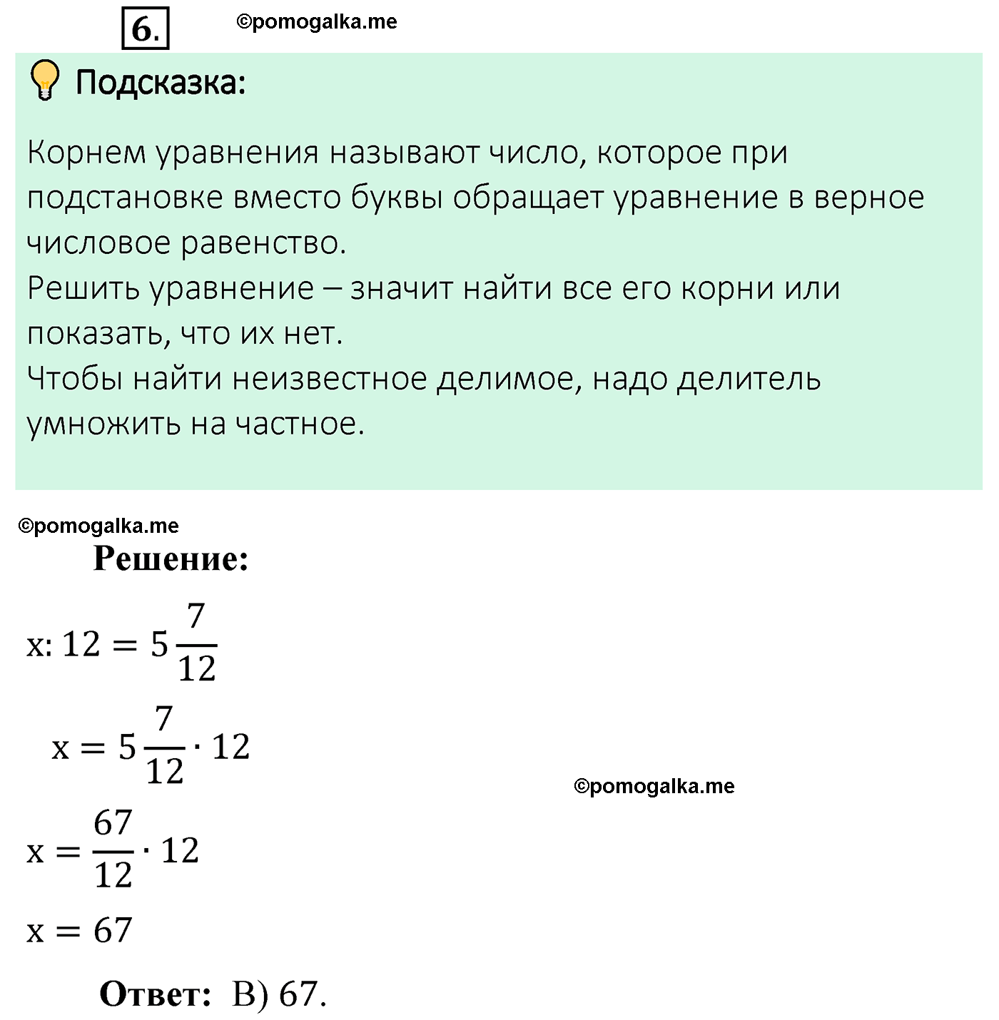 страница 292 итоговое задание в тестовой форме проверь себя вариант 5 задача 6 математика 5 класс Мерзляк 2022
