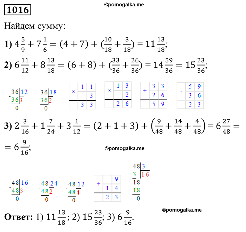 страница 231 номер 1016 математика 5 класс Мерзляк 2023