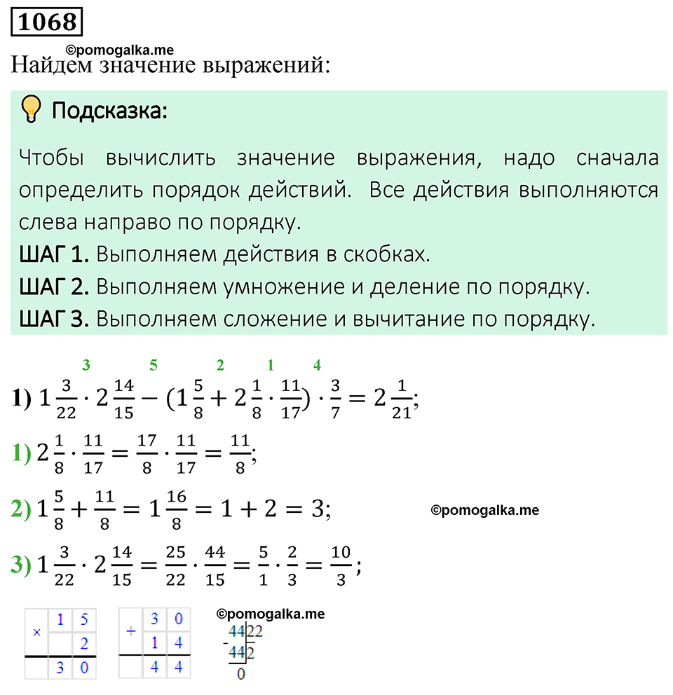 страница 242 номер 1068 математика 5 класс Мерзляк 2023