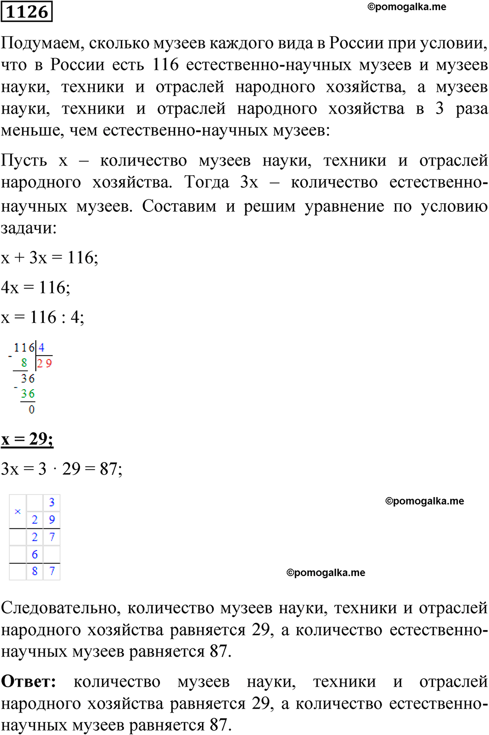 Номер 1126 - ГДЗ по математике 5 класс Мерзляк, Полонский с пошаговым  решением