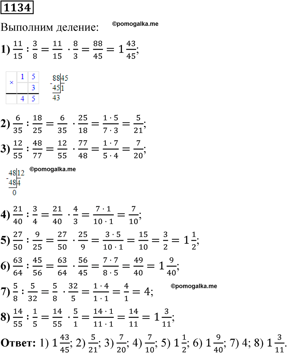 страница 254 номер 1134 математика 5 класс Мерзляк 2023