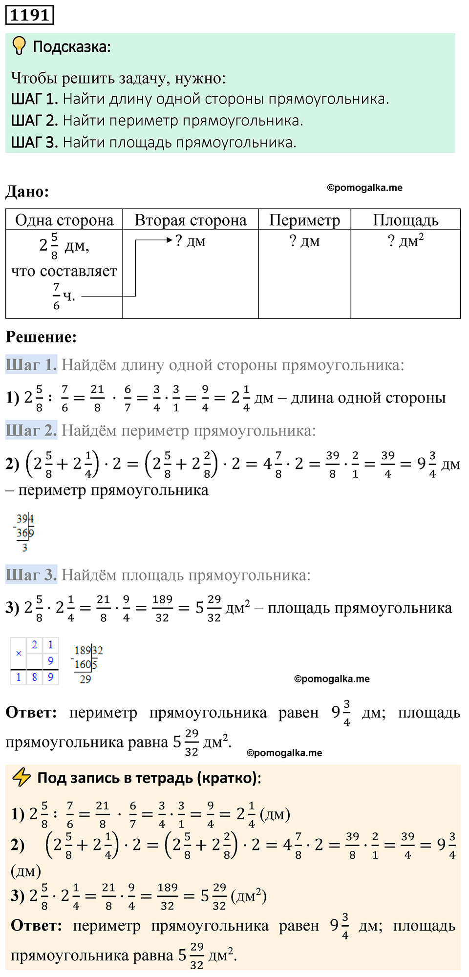 страница 261 номер 1191 математика 5 класс Мерзляк 2023