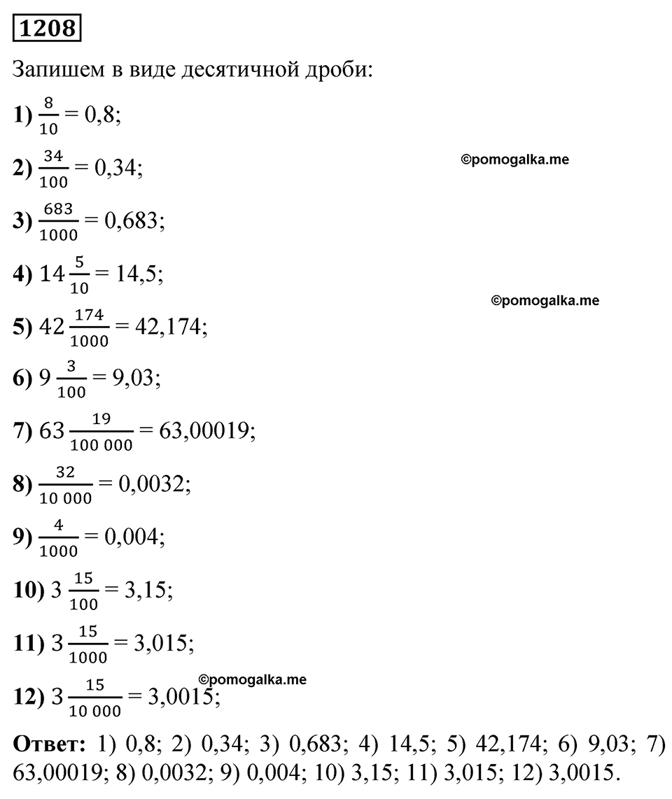 страница 268 номер 1208 математика 5 класс Мерзляк 2023