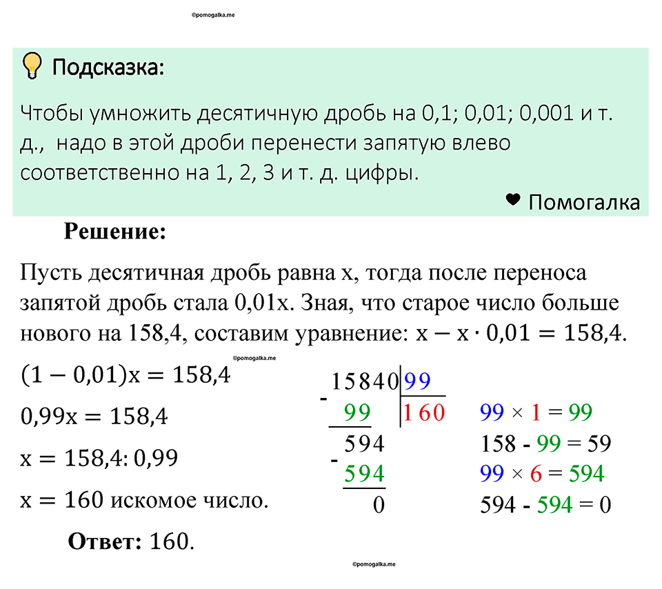 страница 316 номер 1504 математика 5 класс Мерзляк 2023
