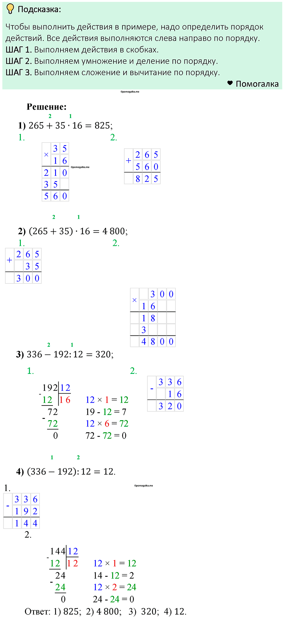задача 168 математика 5 класс Мерзляк 2023