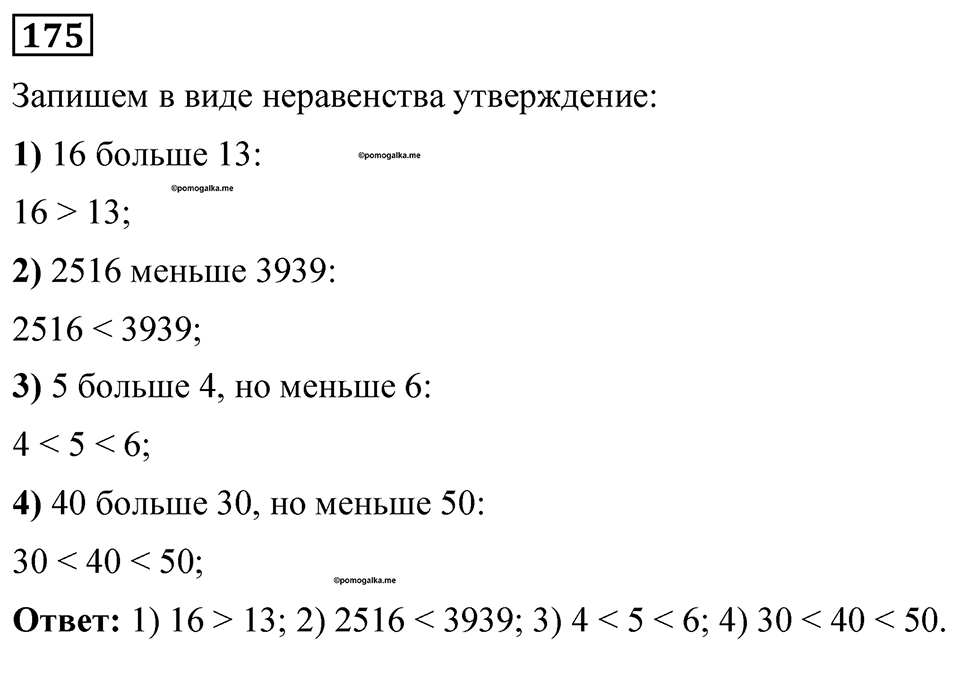 задача 175 математика 5 класс Мерзляк 2023
