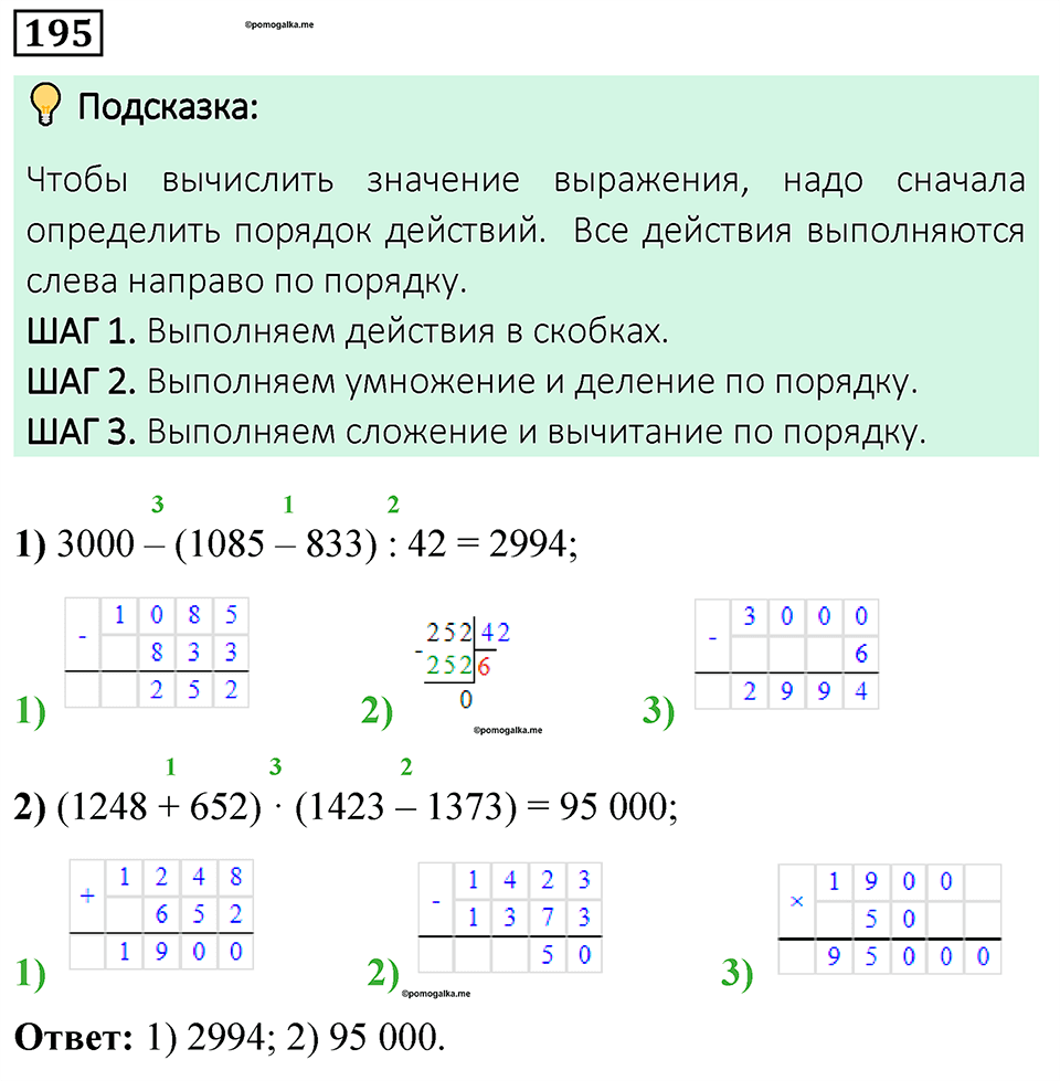 задача 195 математика 5 класс Мерзляк 2023