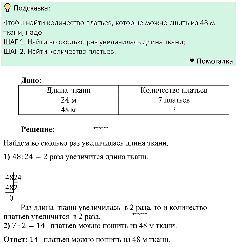 страница 52 номер 196 математика 5 класс Мерзляк 2023