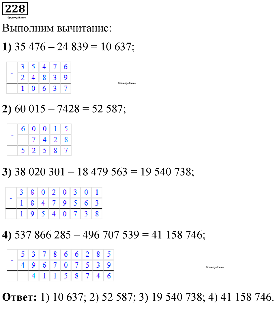 задача 228 математика 5 класс Мерзляк 2023