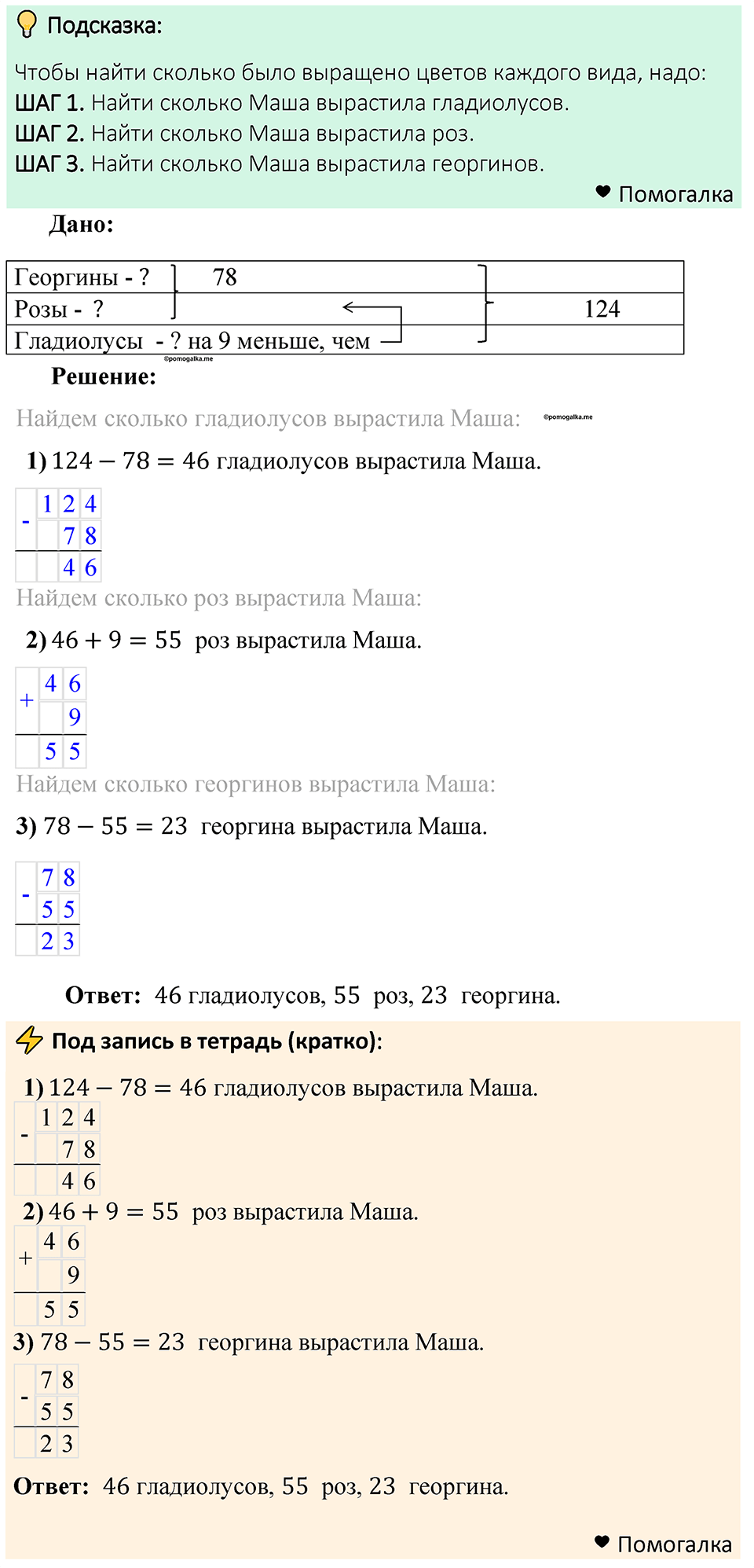 задача 250 математика 5 класс Мерзляк 2023