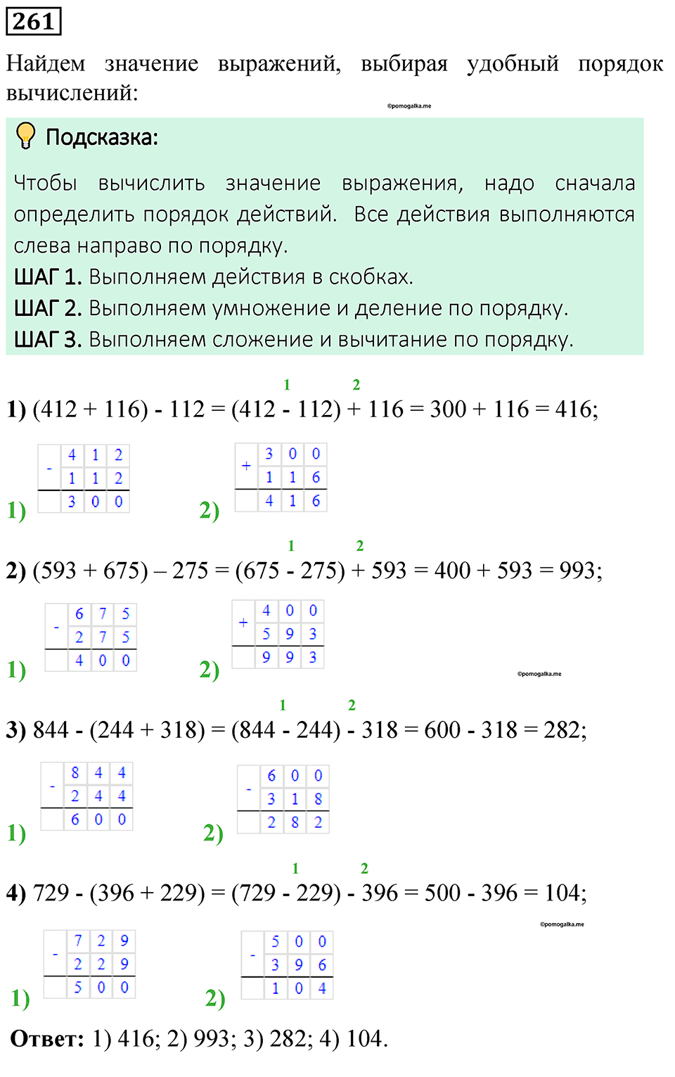 страница 69 номер 261 математика 5 класс Мерзляк 2023