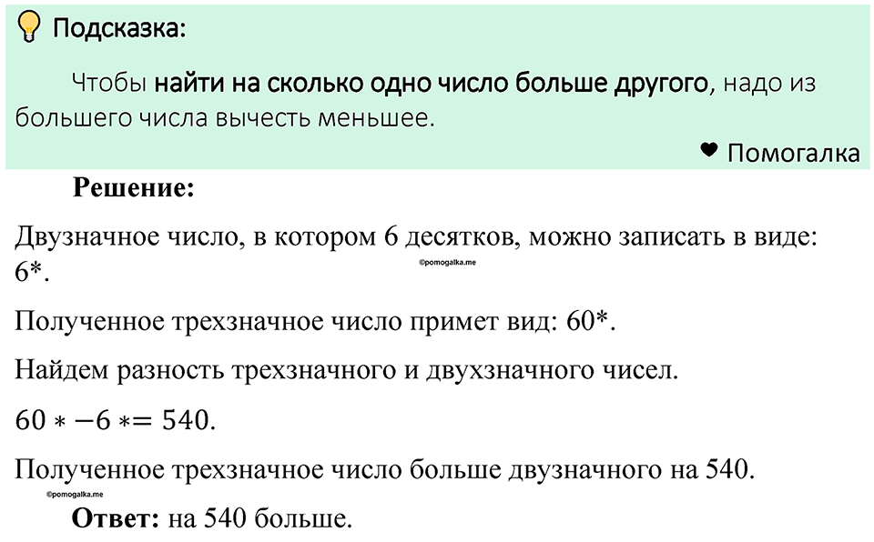 страница 69 номер 266 математика 5 класс Мерзляк 2023