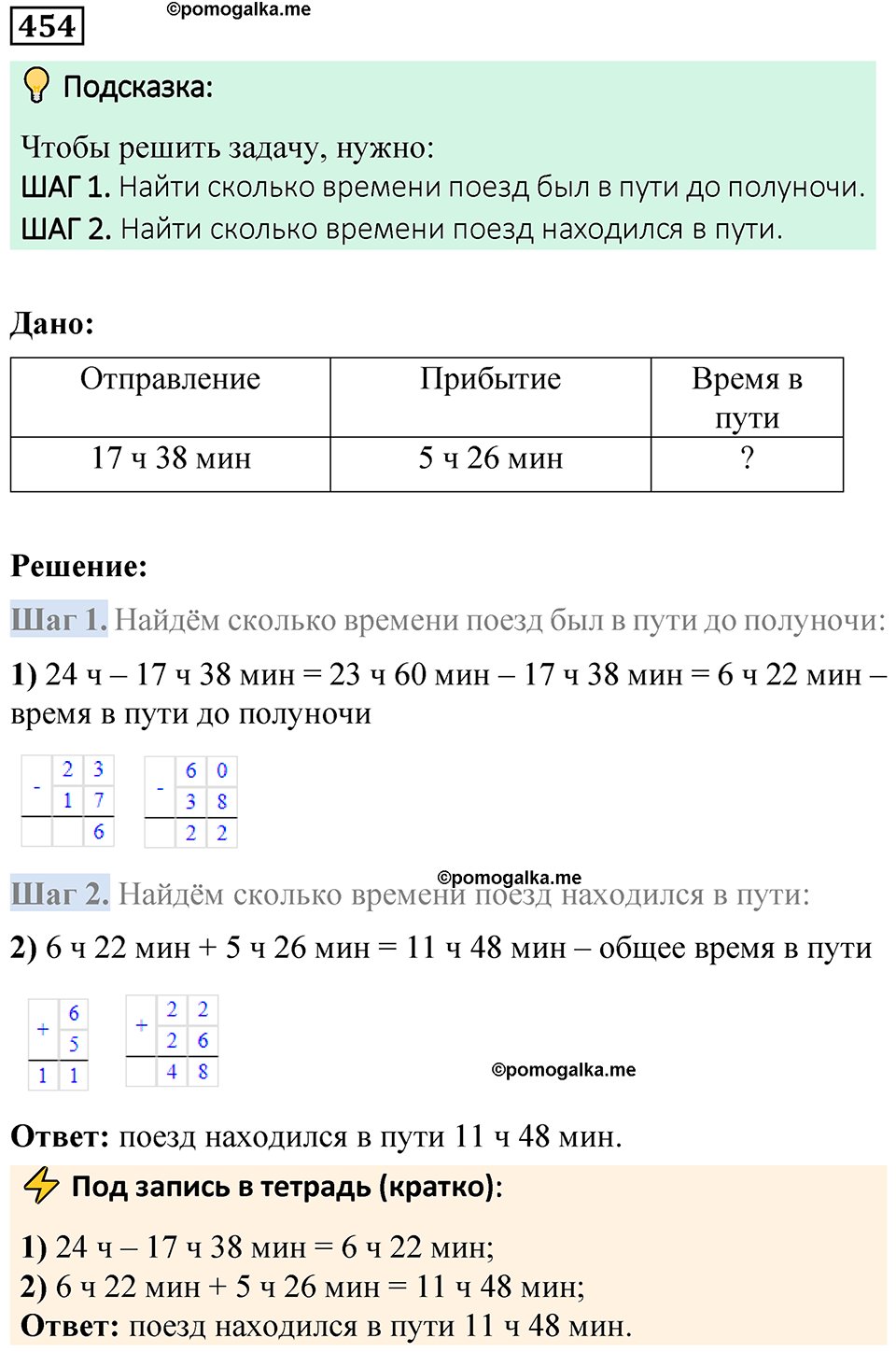 страница 118 номер 454 математика 5 класс Мерзляк 2023