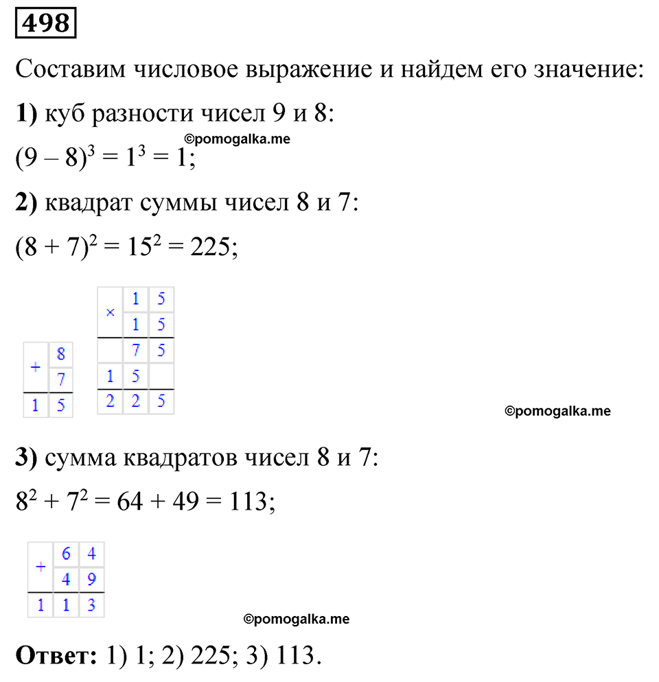 задача 498 математика 5 класс Мерзляк 2023