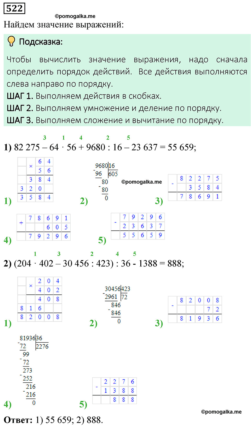 задача 522 математика 5 класс Мерзляк 2023