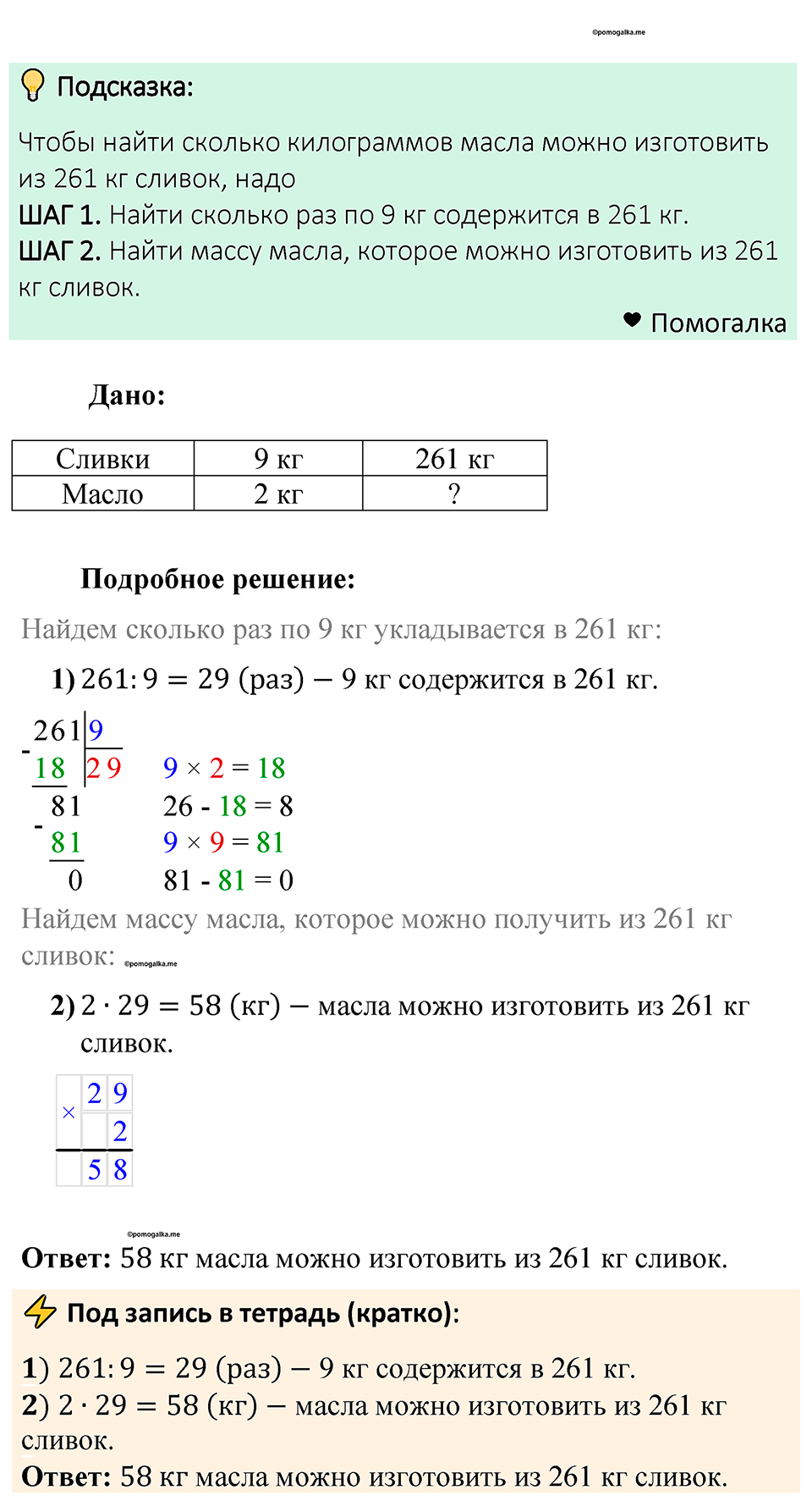 задача 526 математика 5 класс Мерзляк 2023