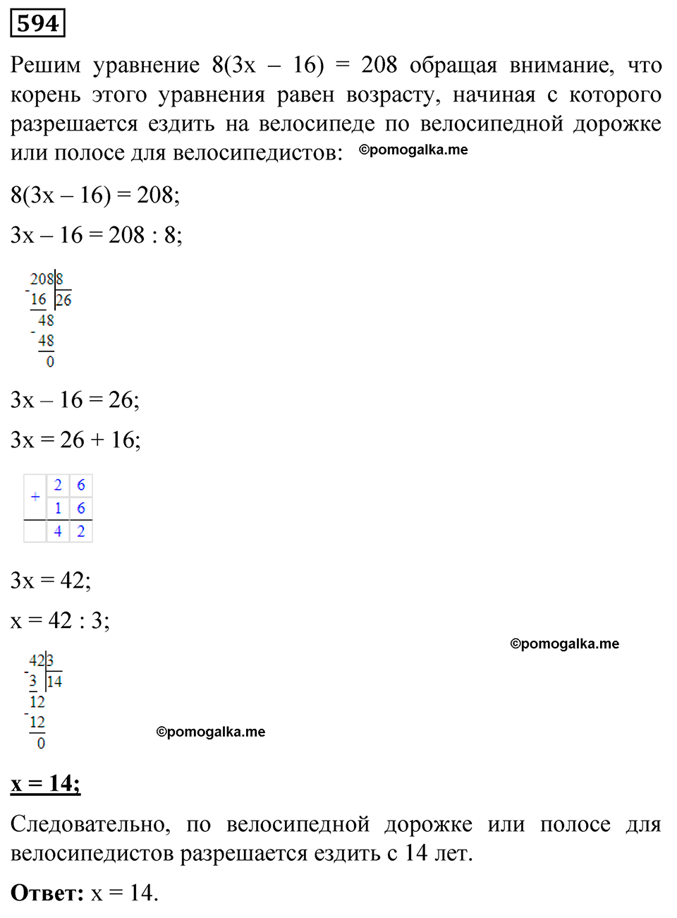 страница 141 номер 594 математика 5 класс Мерзляк 2023