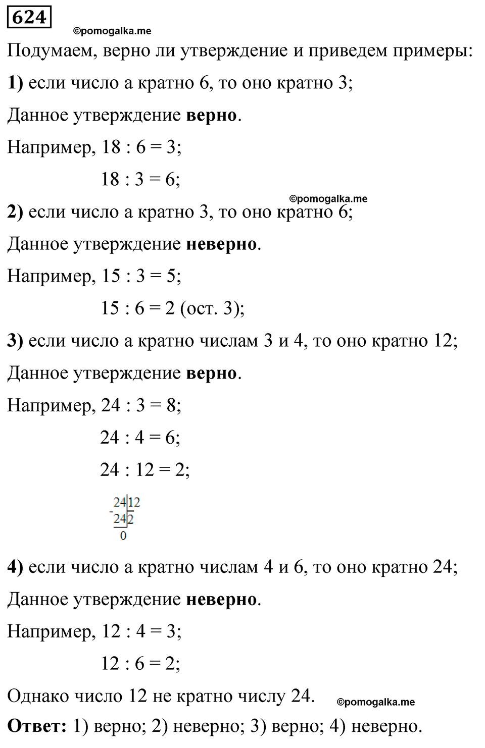 страница 145 номер 624 математика 5 класс Мерзляк 2023