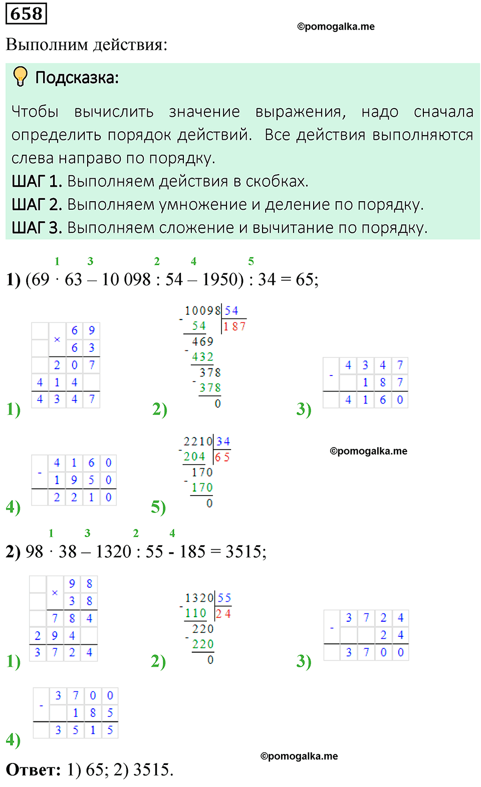 задача 658 математика 5 класс Мерзляк 2023